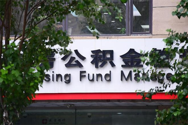 铜川个人住房公积金如何取出（个人住房公积金如何取出来）