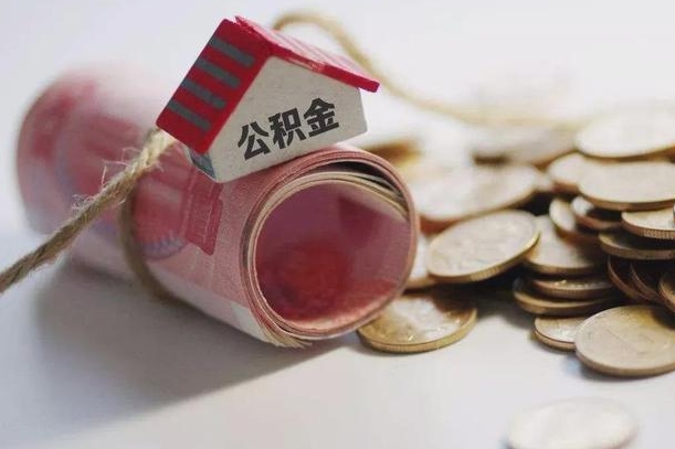 铜川离职后住房公积金怎么提出来（离职后住房公积金提取流程）