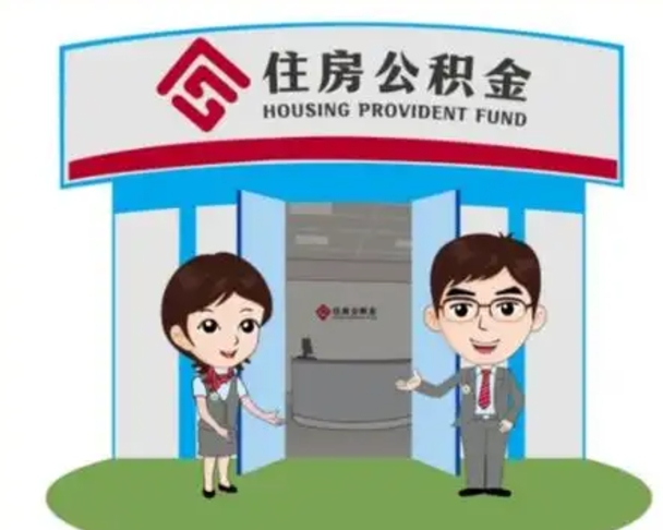 铜川辞职多久可以取住房公积金（辞职之后多久可以提取住房公积金）